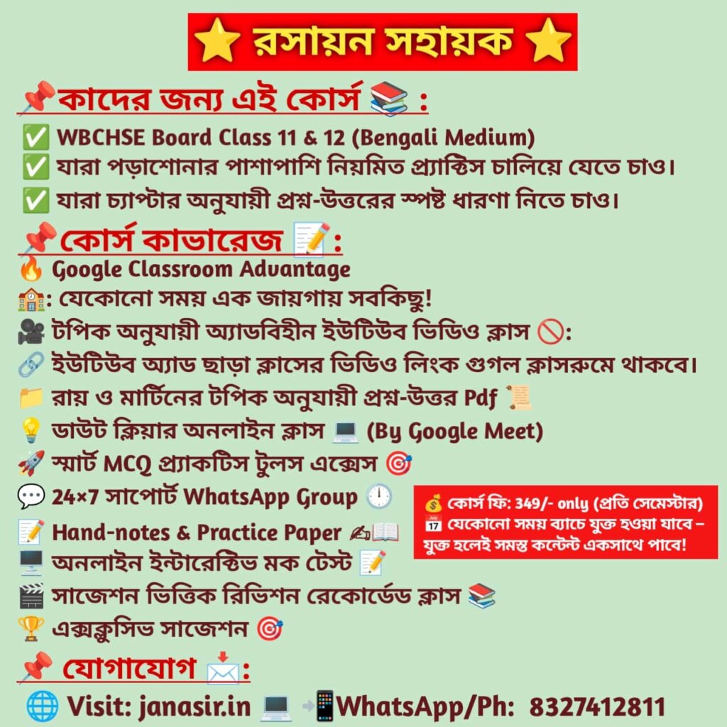 রসায়ন সহায়ক- Chemistry with Jana Sir